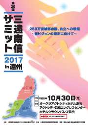 ��25��O����M�T�~�b�g2017 in ���B