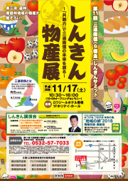 しんきん物産展