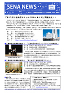 SENA NEWS 2009.7 Vol.2