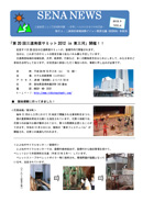 SENA NEWS 2012.1 Vol.4