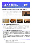 SENA NEWS 2013.1 Vol.5