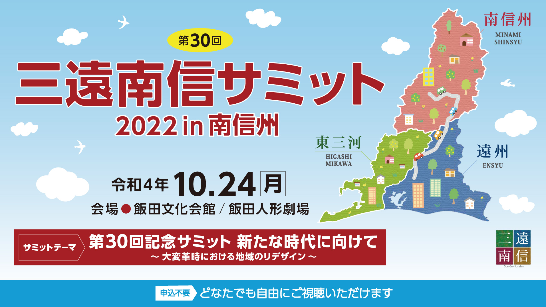 SENA|三遠南信地域連携ビジョン推進会議 SENA