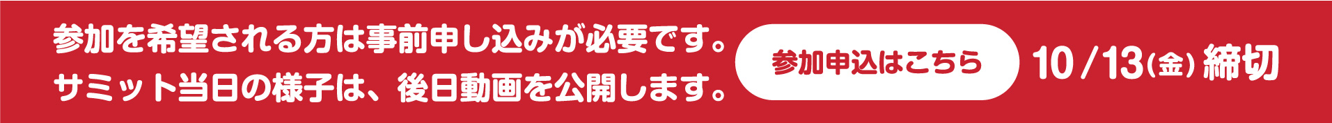 参加申込みはこちら